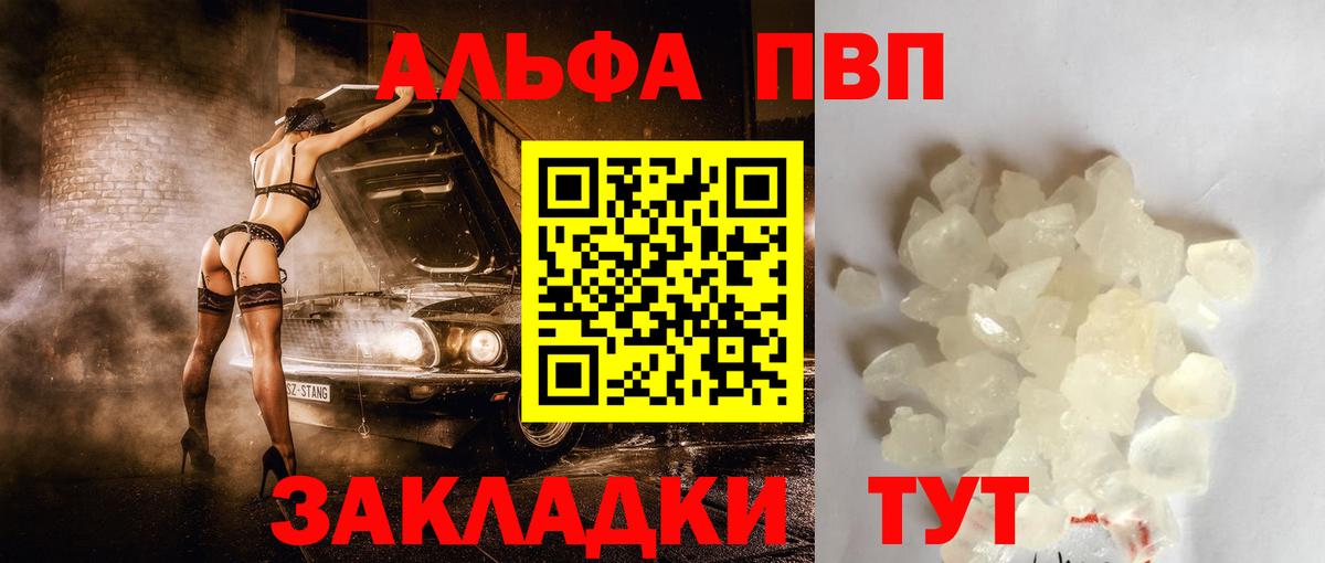 A-PVP крисы CK Чусовой