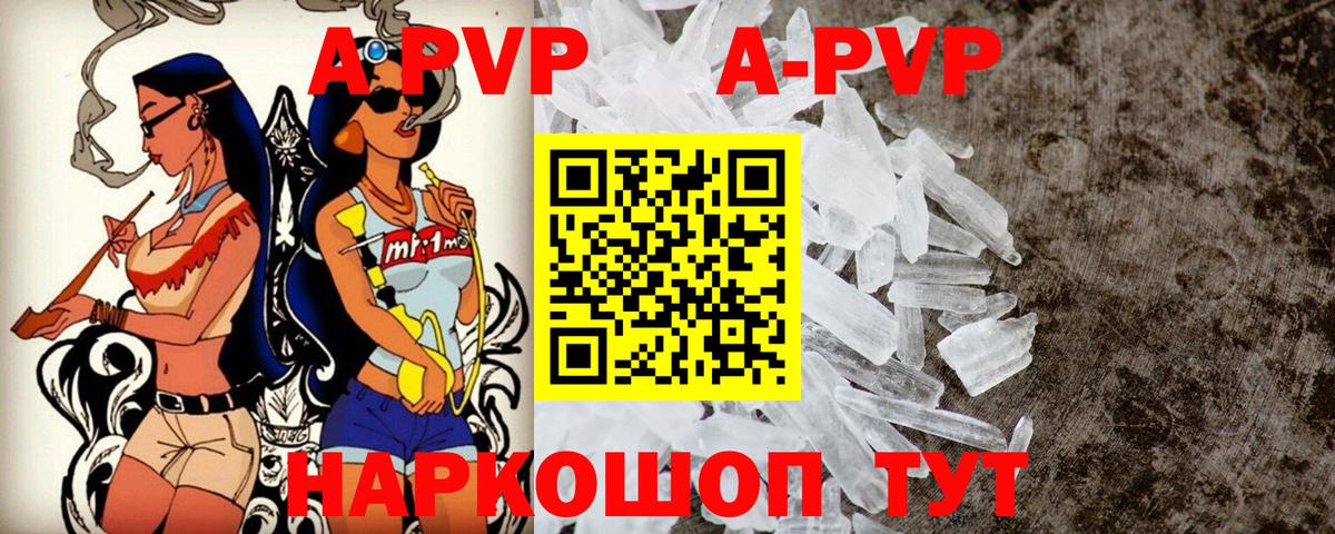 A PVP  Вход с VPN  Чусовой  продажа наркотиков  A-PVP мука  Alpha PVP крисы CK 