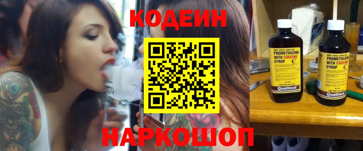 Кодеин Purple Drank Чусовой