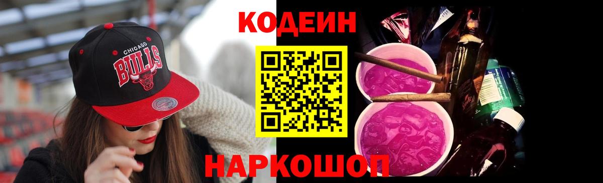 Codein Purple Drank  Вход с VPN  Чусовой  Codein Purple Drank 