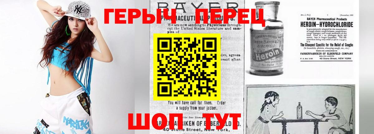 ГЕРОИН гречка Чусовой