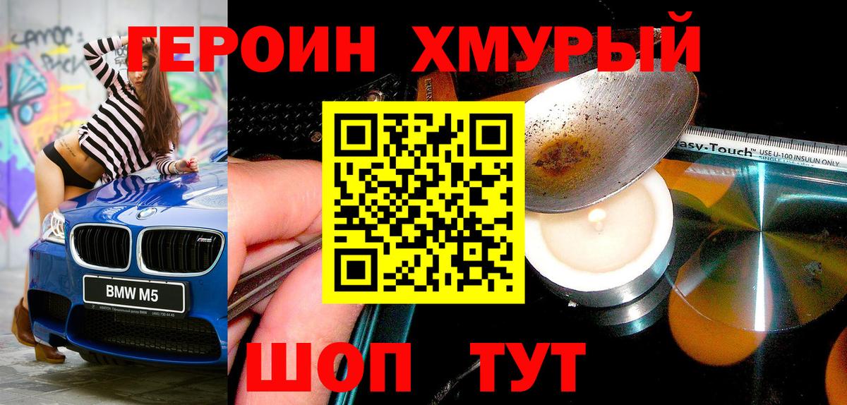 Героин Heroin  Вход с VPN  ГЕРОИН  Чусовой 