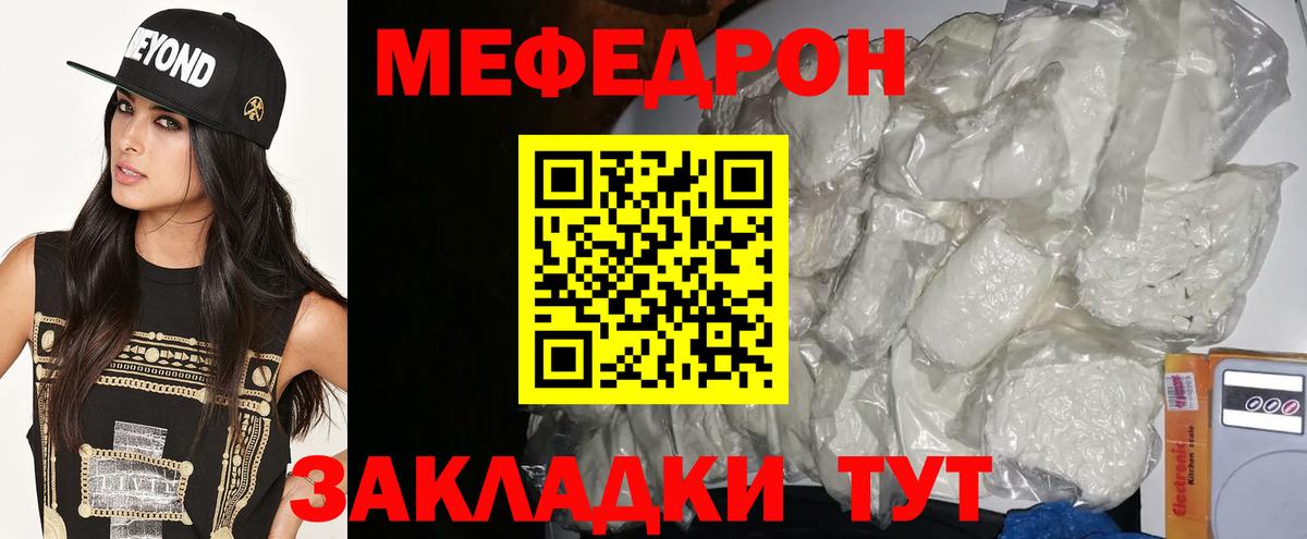 Мефедрон кристаллы Чусовой