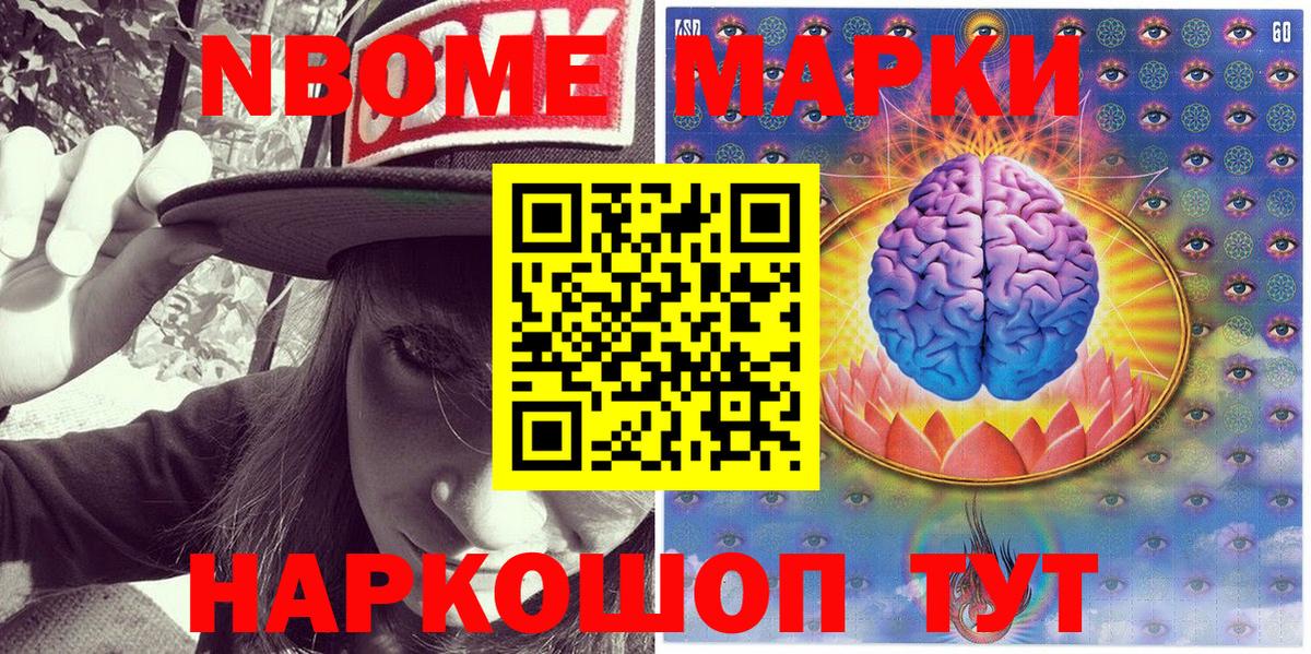 Марки N-bome 1,5мг  Марки N-bome 1,5мг  Марки N-bome  наркотики  Чусовой  Вход с VPN 